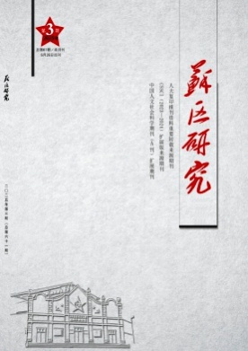 苏区研究杂志